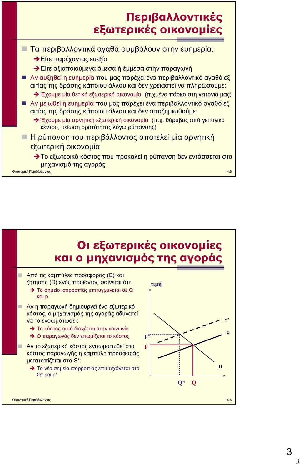 ειαστεί να πληρώσουμε: Έχο