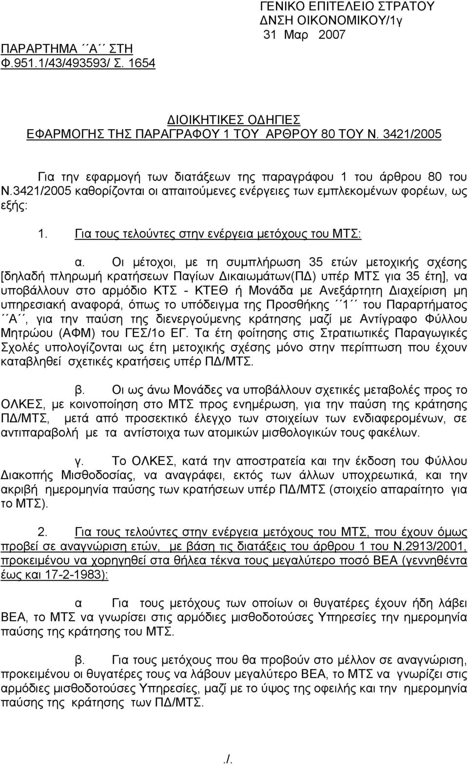 Γηα ηνπο ηεινύληεο ζηελ ελέξγεηα κεηόρνπο ηνπ ΜΣ: α.