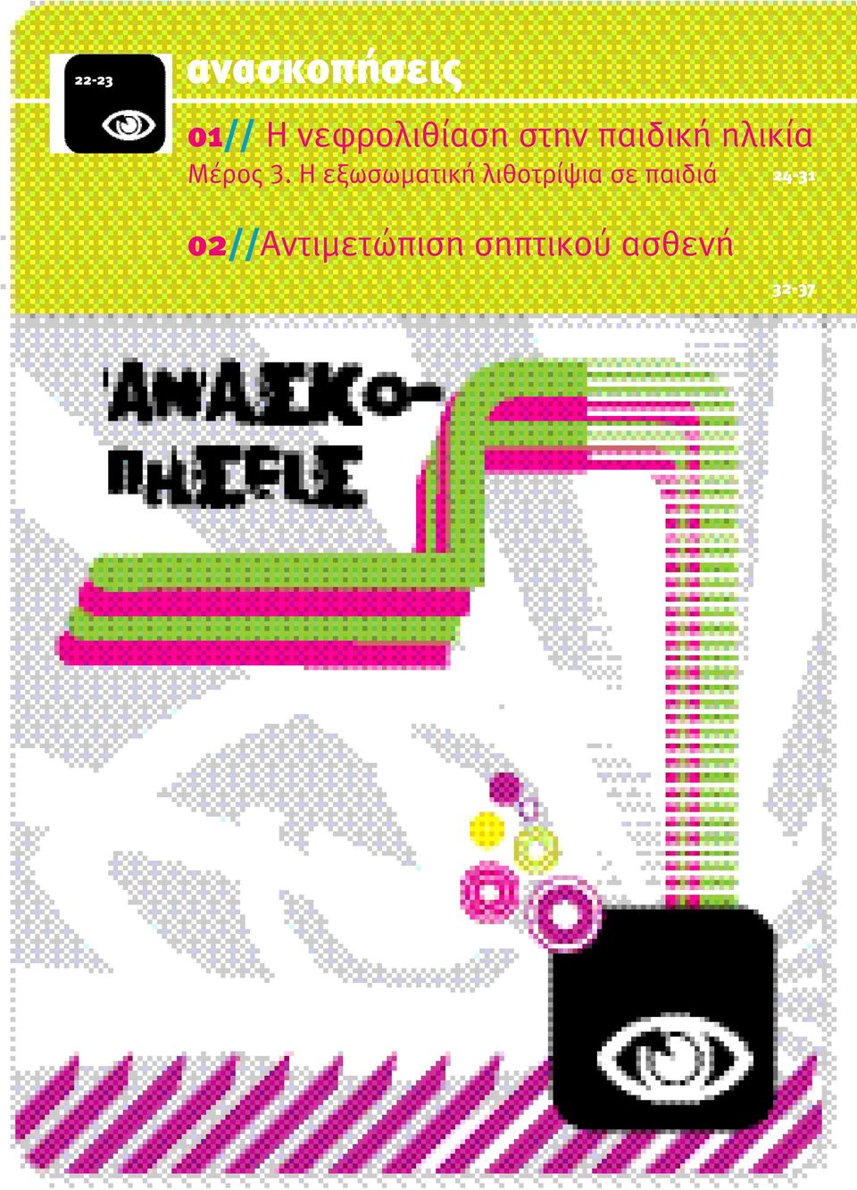 Μέρος 3.