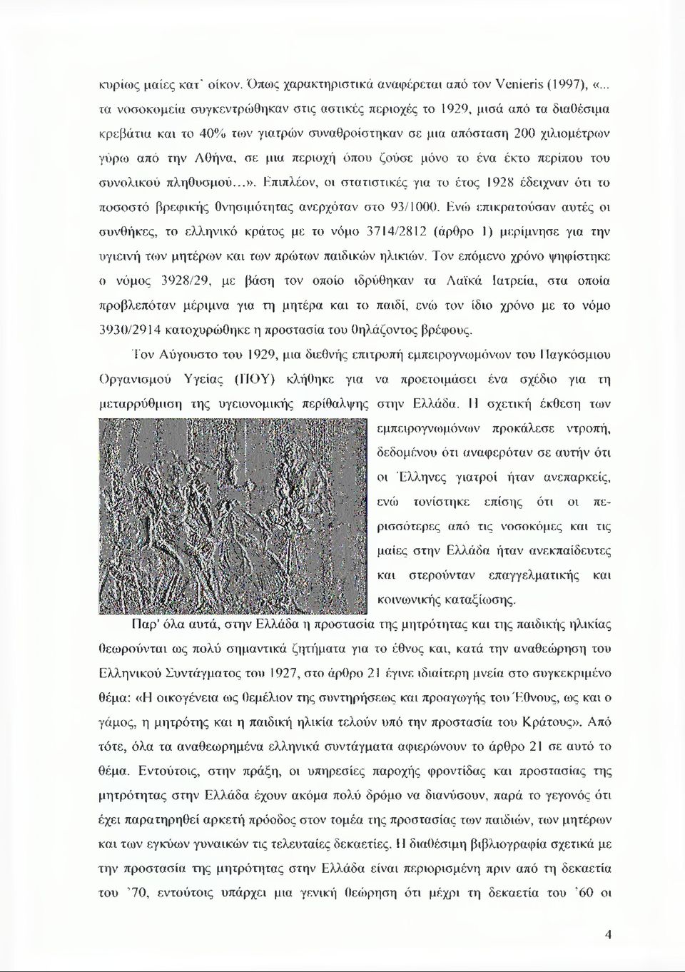 όπου ζούσε μόνο το ένα έκτο περίπου του συνολικού πληθυσμού...». Επιπλέον, οι στατιστικές για το έτος 1928 έδειχναν ότι το ποσοστό βρεφικής θνησιμότητας ανερχόταν στο 93/1000.