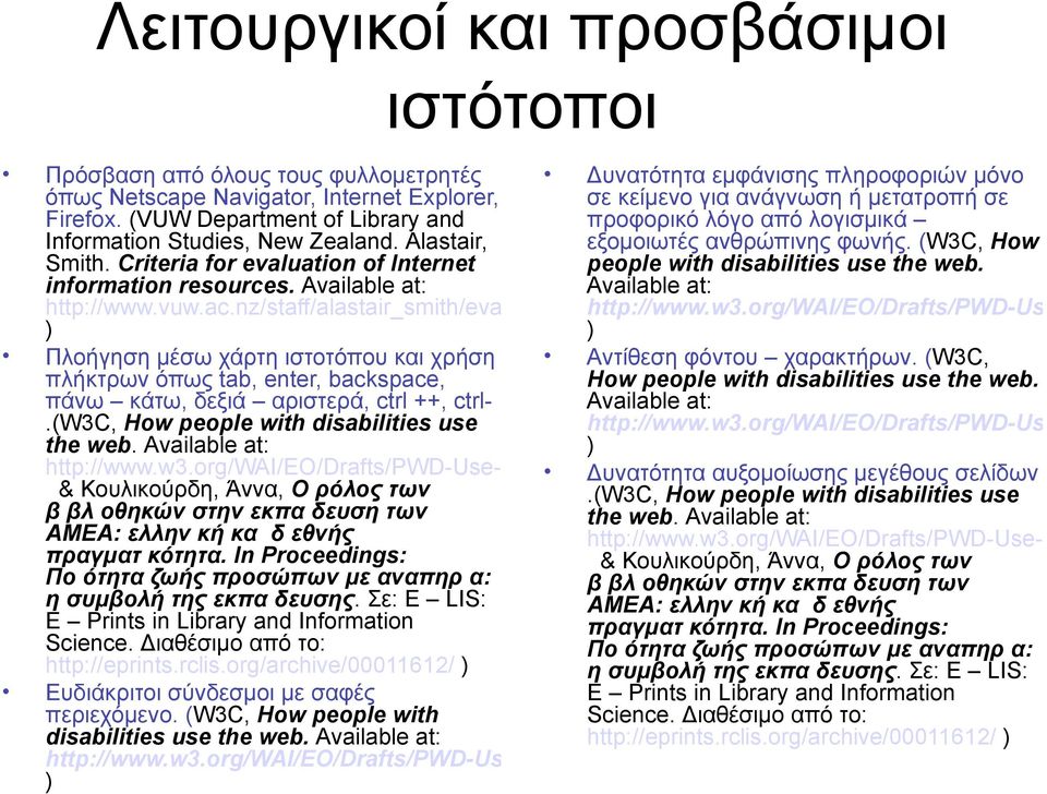 In Proceedings: μ : μ. : E LIS: E Prints in Library and Information Science. μ : http://eprints.rclis.org/archive/00011612/ ) μ μ μ. (W3C, How people with disabilities use the web.