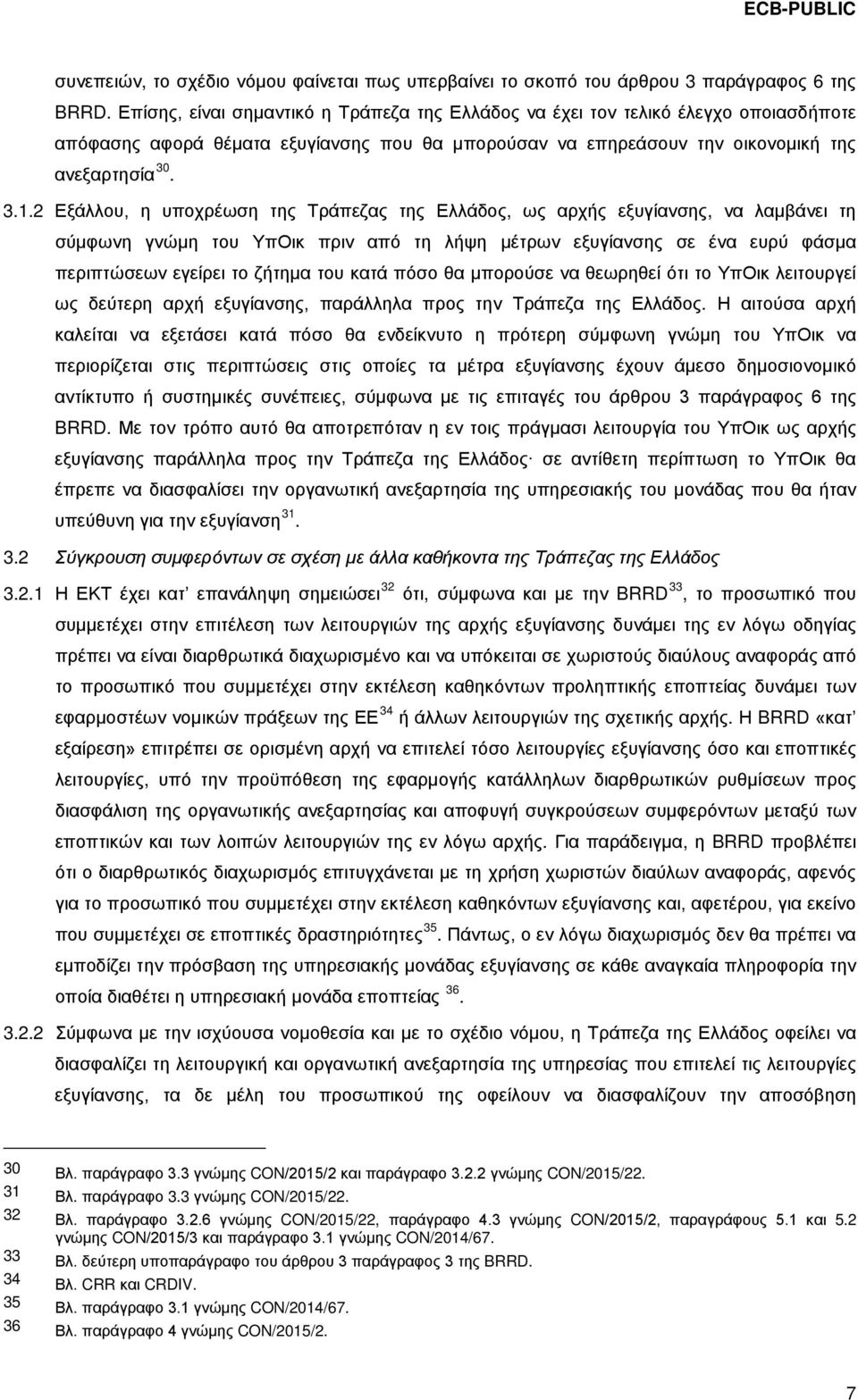 2 Εξάλλου, η υποχρέωση της Τράπεζας της Ελλάδος, ως αρχής εξυγίανσης, να λαμβάνει τη σύμφωνη γνώμη του ΥπΟικ πριν από τη λήψη μέτρων εξυγίανσης σε ένα ευρύ φάσμα περιπτώσεων εγείρει το ζήτημα του