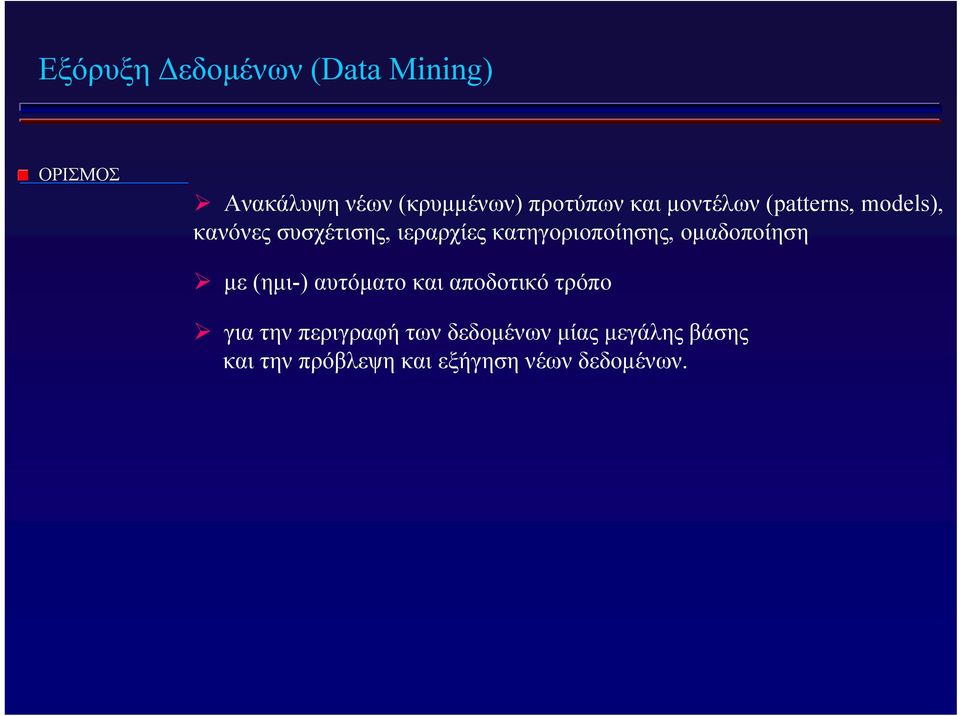 κατηγοριοποίησης, ομαδοποίηση με (ημι-) αυτόματο και αποδοτικό τρόπο για