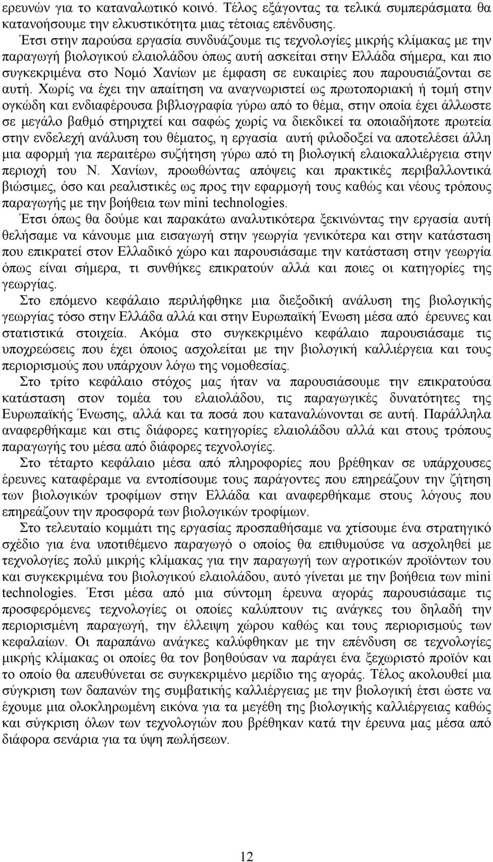 ευκαιρίες που παρουσιάζονται σε αυτή.