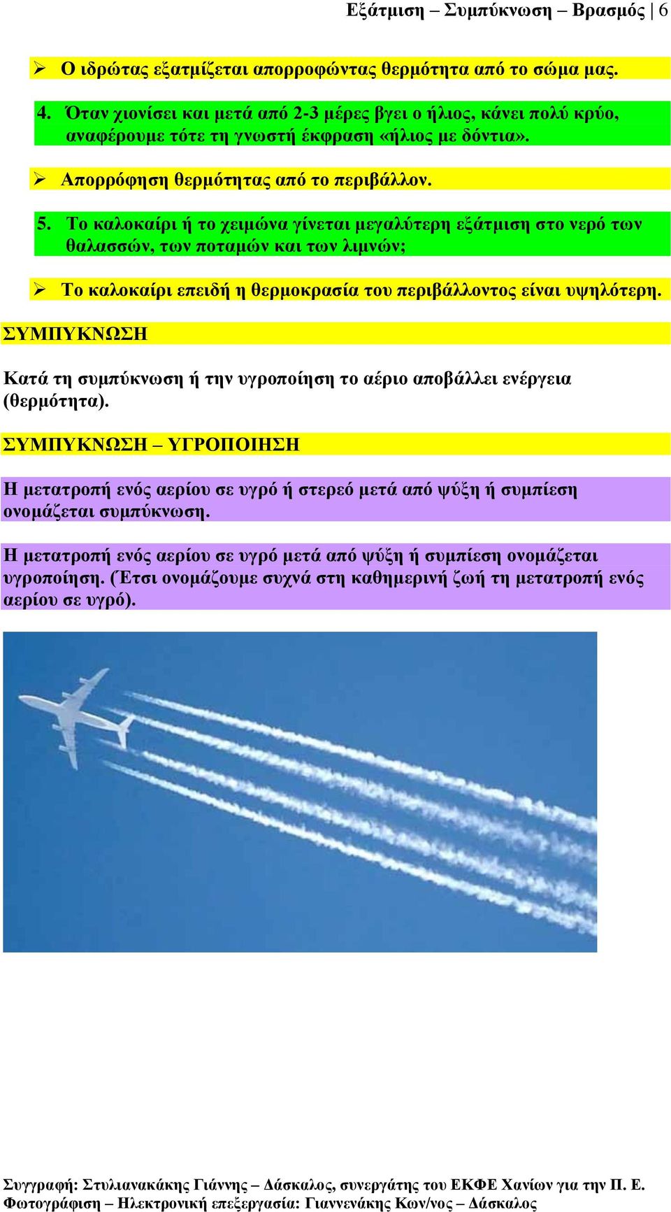 Σν θαινθαίξη ή ην ρεηκώλα γίλεηαη κεγαιύηεξε εμάηκηζε ζην λεξό ησλ ζαιαζζώλ, ησλ πνηακώλ θαη ησλ ιηκλώλ; Σν θαινθαίξη επεηδή ε ζεξκνθξαζία ηνπ πεξηβάιινληνο είλαη πςειόηεξε.