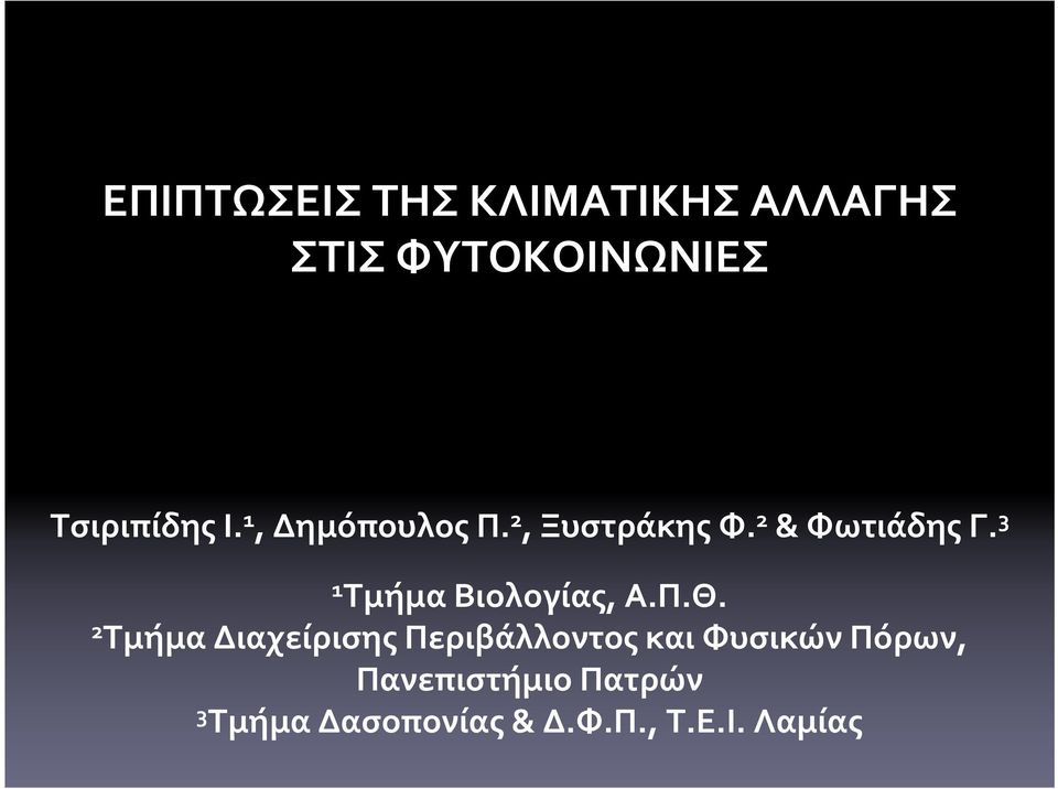 3 1 ΤμήμαΒιολογίας, Α.Π.Θ.