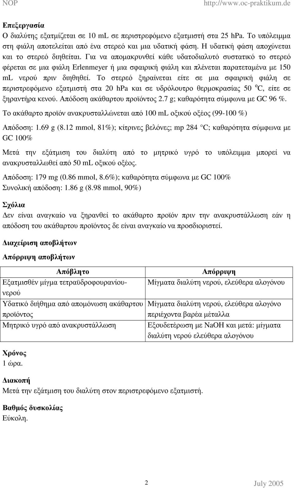 Για να αποµακρυνθεί κάθε υδατοδιαλυτό συστατικό το στερεό φέρεται σε µια φιάλη Erlenmeyer ή µια σφαιρική φιάλη και πλένεται παρατεταµένα µε 5 ml νερού πριν διηθηθεί.