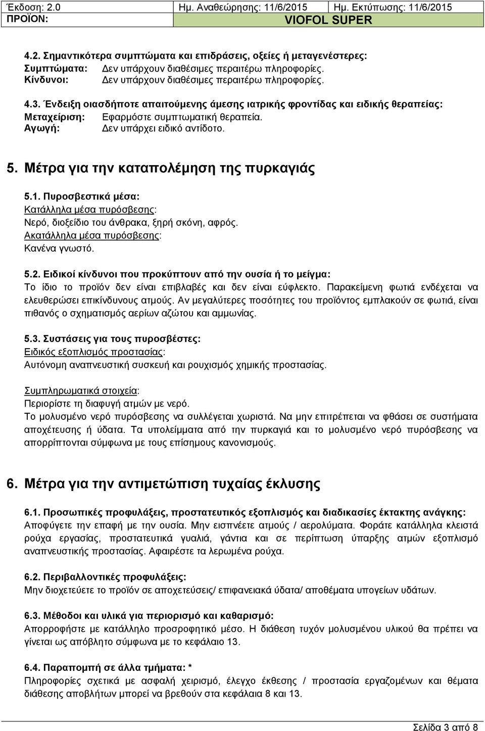 Μέηξα γηα ηελ θαηαπνιέκεζε ηεο ππξθαγηάο 5.1. Ππξνζβεζηηθά κέζα: Καηάιιεια κέζα ππξόζβεζεο: Νεξό, δηνμείδην ηνπ άλζξαθα, μεξή ζθόλε, αθξόο. Αθαηάιιεια κέζα ππξόζβεζεο: Καλέλα γλσζηό. 5.2.