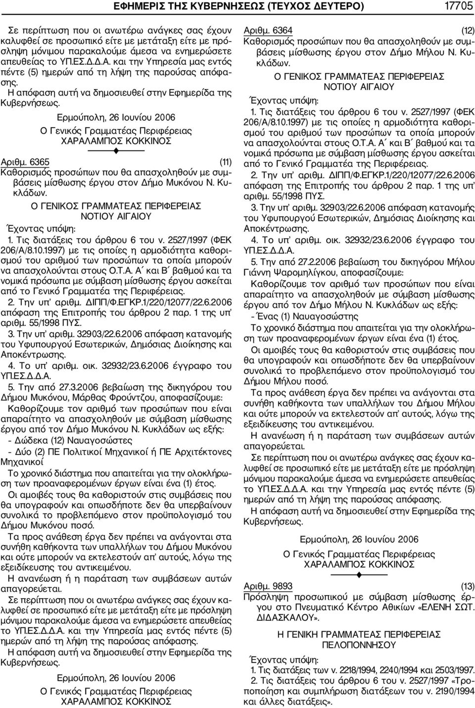 1/220/12077/22.6.2006 5. Την από 27.3.2006 βεβαίωση της δικηγόρου του Δήμου Μυκόνου, Μάρθας Φρούντζου, αποφασίζουμε: έργου από τον Δήμο Μυκόνου Ν.