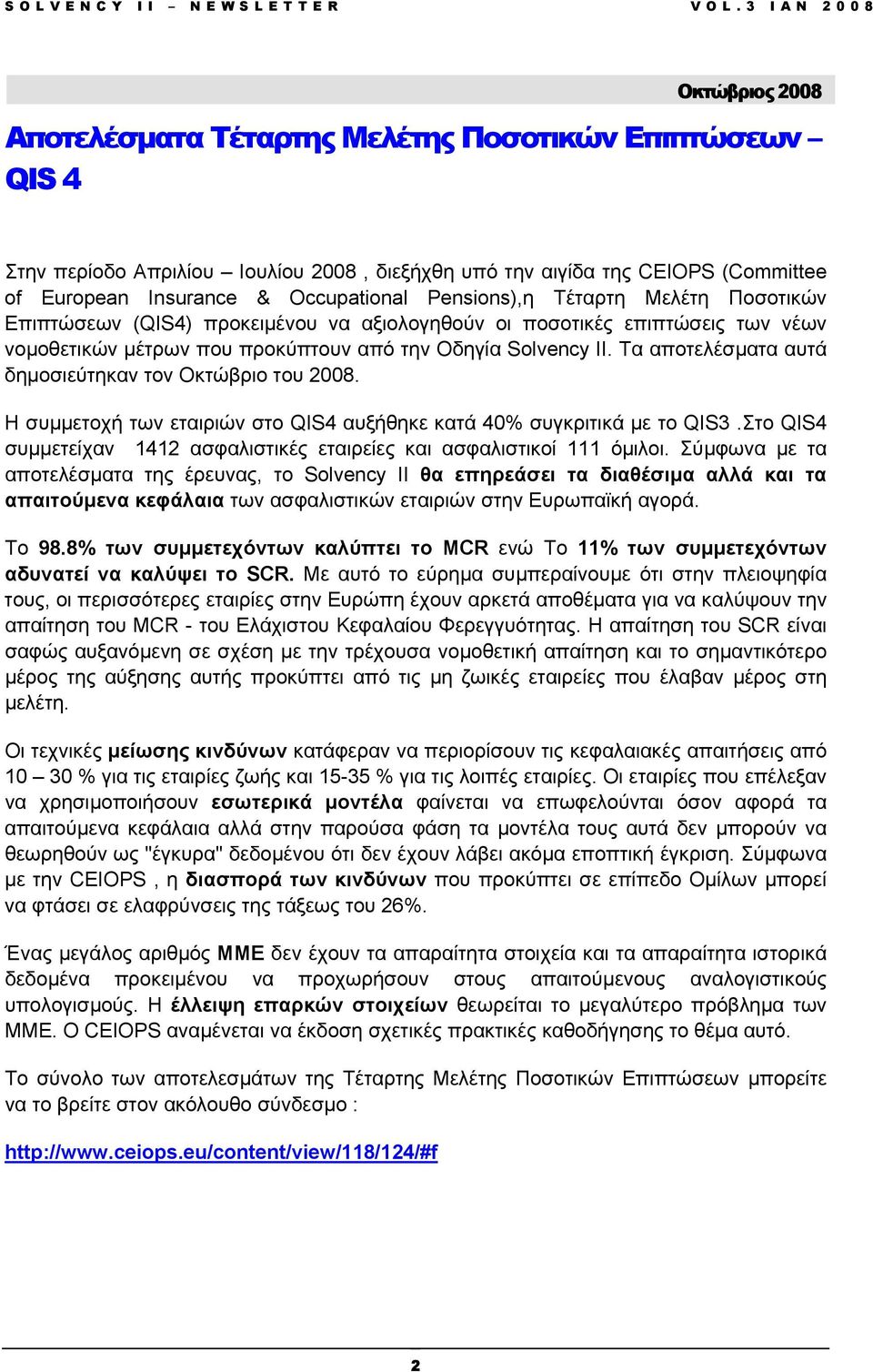 Τα αποτελέσµατα αυτά δηµοσιεύτηκαν τον Οκτώβριο του 2008. Η συµµετοχή των εταιριών στο QIS4 αυξήθηκε κατά 40% συγκριτικά µε το QIS3.