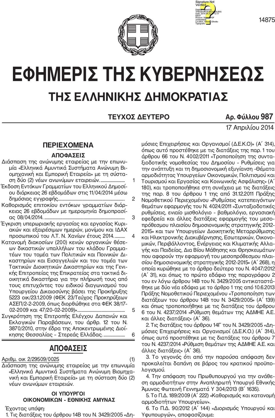 ανωνύμων εταιρειών.... Έκδοση Εντόκων Γραμματίων του Ελληνικού Δημοσί ου διάρκειας 26 εβδομάδων στις /04/204 μέσω δημόσιας εγγραφής.