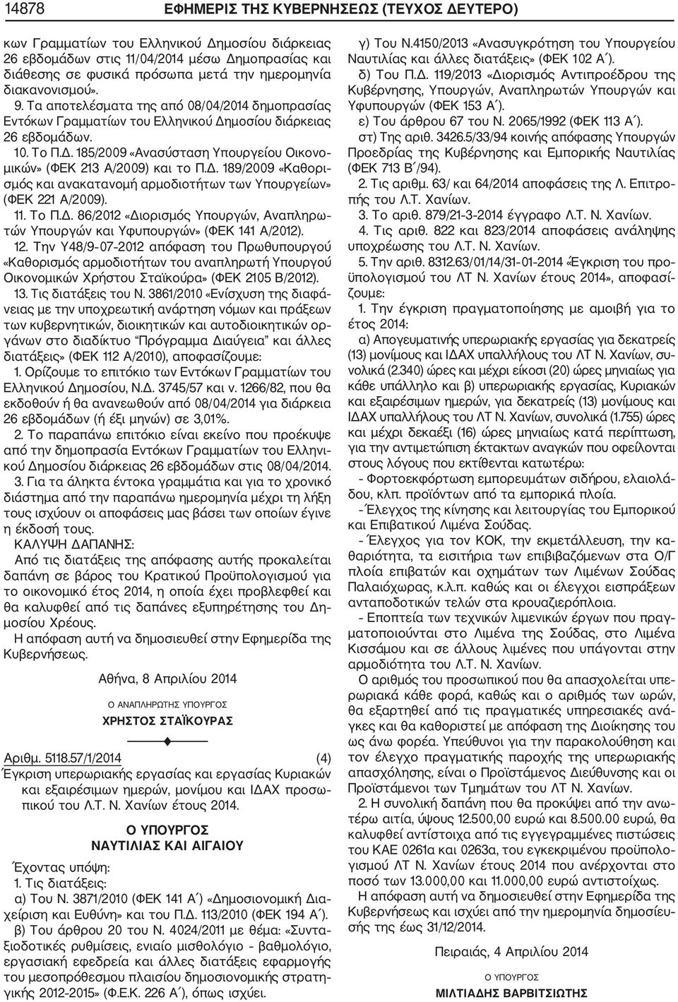 Δ. 89/2009 «Καθορι σμός και ανακατανομή αρμοδιοτήτων των Υπουργείων» (ΦΕΚ 22