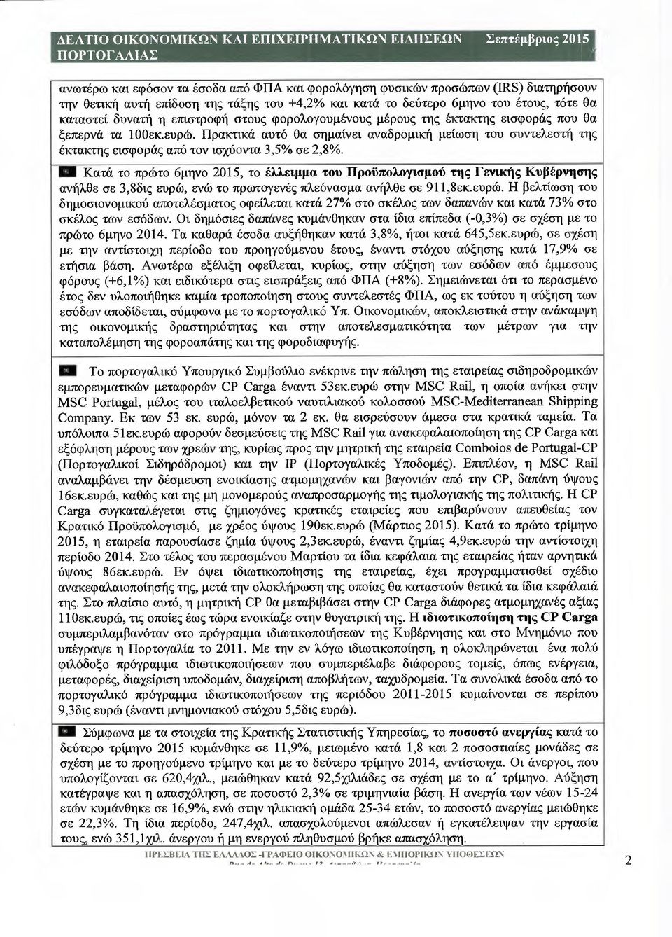 Πρακτικά αυτό @α σηµαίνει αναδροµική µείωση τον συντελεστή της έκτακτης εισφοράς από τον ισχύοντα 3,5 /ο σε 2,8%.