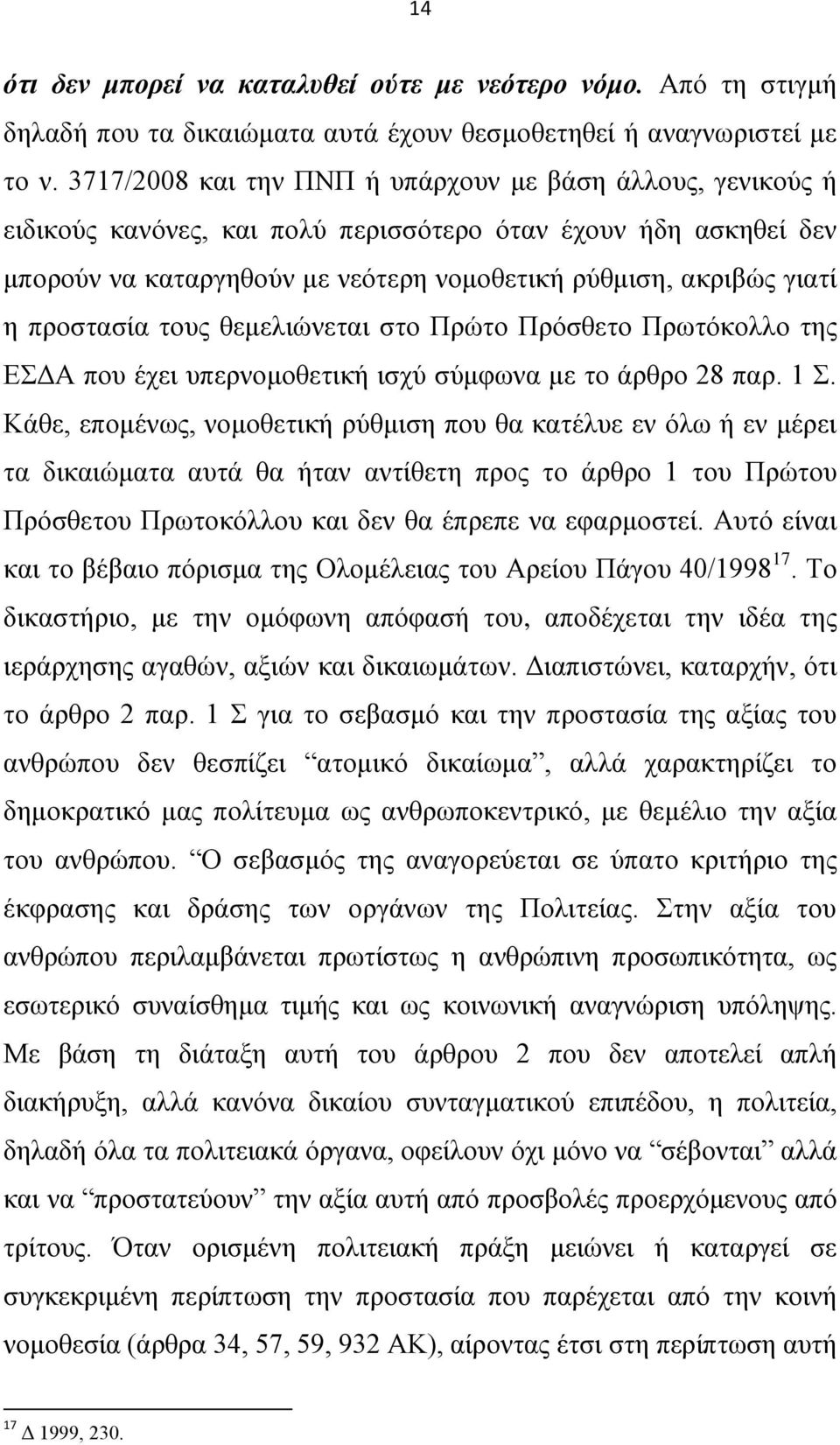 πξνζηαζία ηνπο ζεκειηψλεηαη ζην Πξψην Πξφζζεην Πξσηφθνιιν ηεο ΔΓΑ πνπ έρεη ππεξλνκνζεηηθή ηζρχ ζχκθσλα κε ην άξζξν 28 παξ. 1.