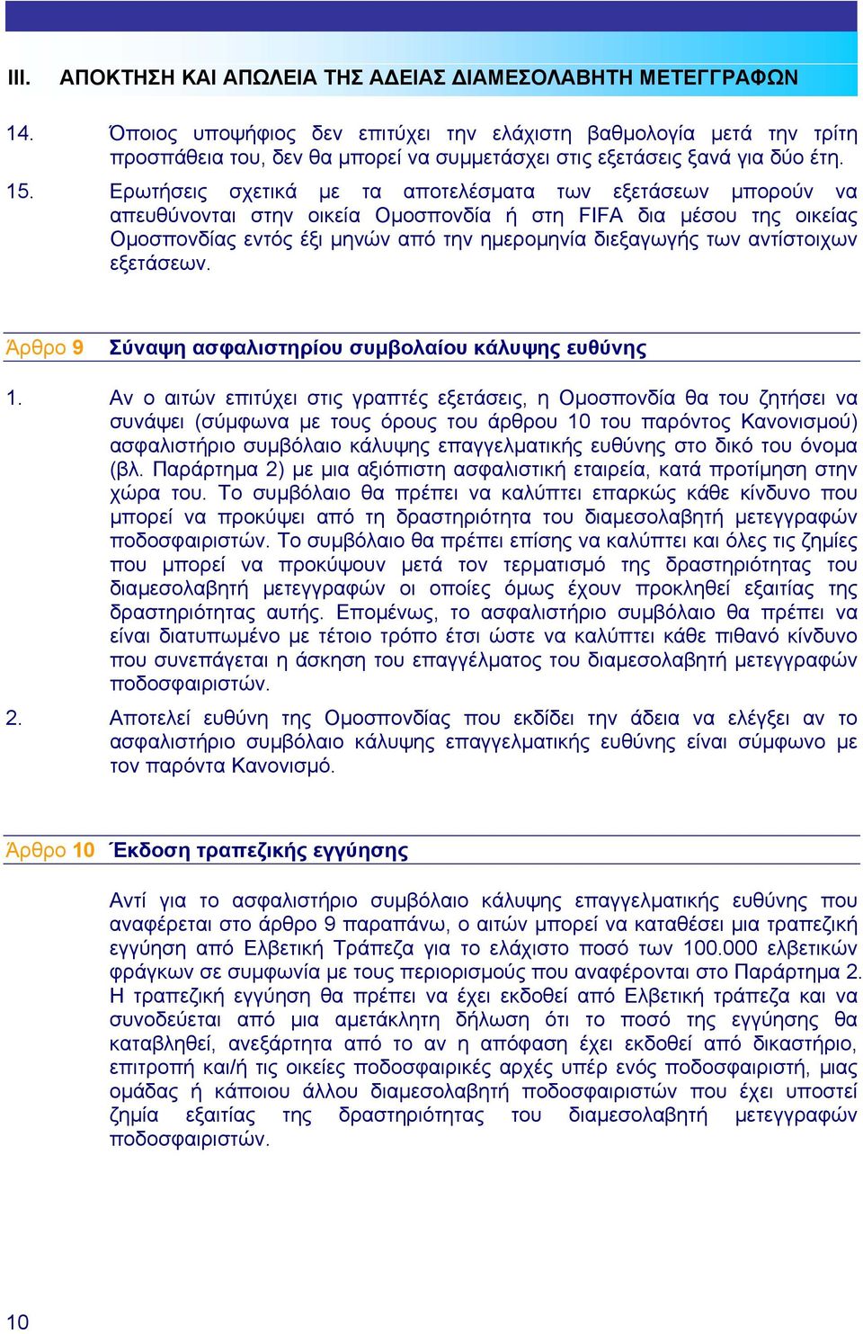 Ερωτήσεις σχετικά µε τα αποτελέσµατα των εξετάσεων µπορούν να απευθύνονται στην οικεία Οµοσπονδία ή στη FIFA δια µέσου της οικείας Οµοσπονδίας εντός έξι µηνών από την ηµεροµηνία διεξαγωγής των