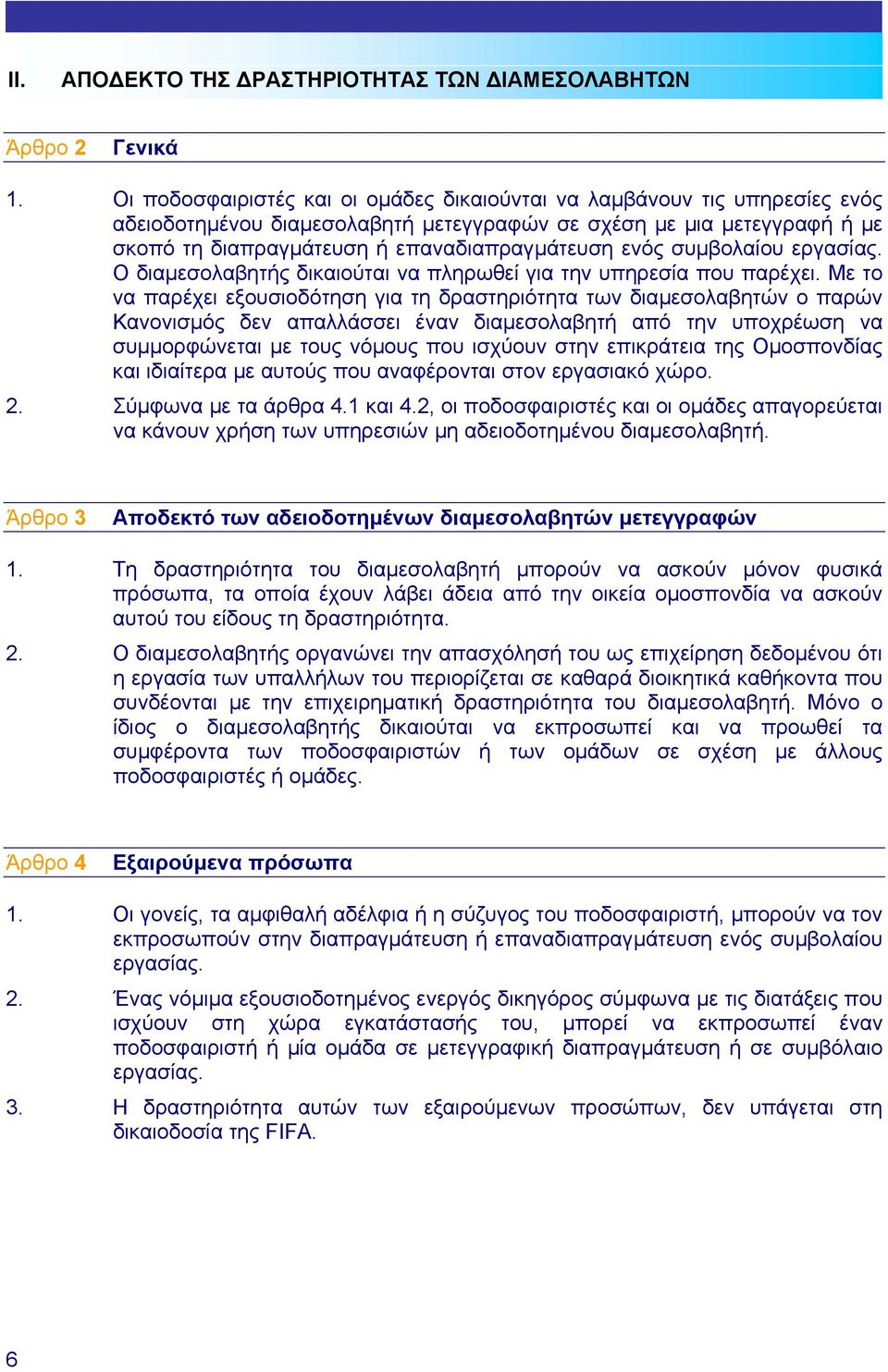 συµβολαίου εργασίας. Ο διαµεσολαβητής δικαιούται να πληρωθεί για την υπηρεσία που παρέχει.