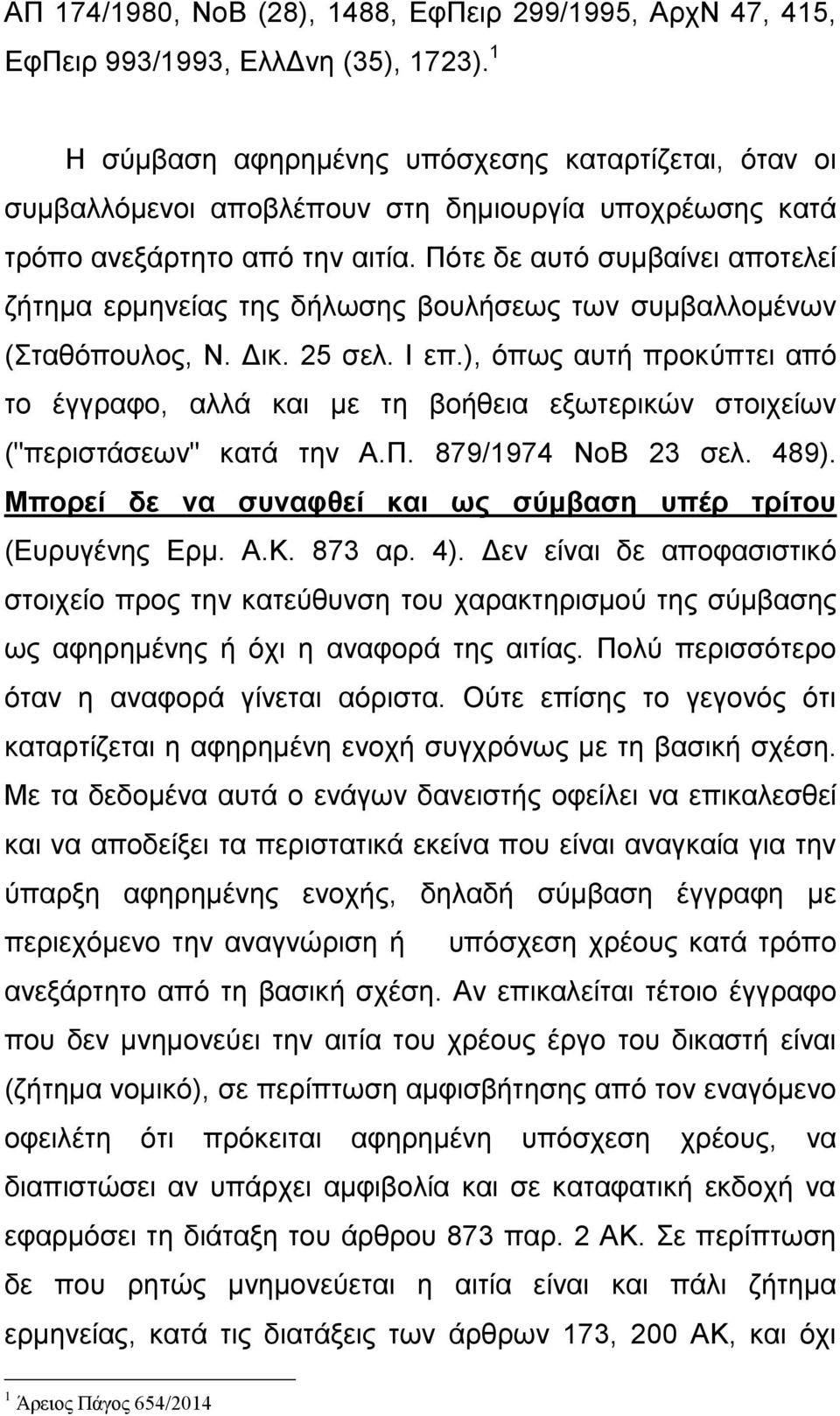 Πόηε δε απηό ζπκβαίλεη απνηειεί δήηεκα εξκελείαο ηεο δήισζεο βνπιήζεσο ησλ ζπκβαιινκέλσλ (ηαζόπνπινο, Ν. Γηθ. 25 ζει. Η επ.