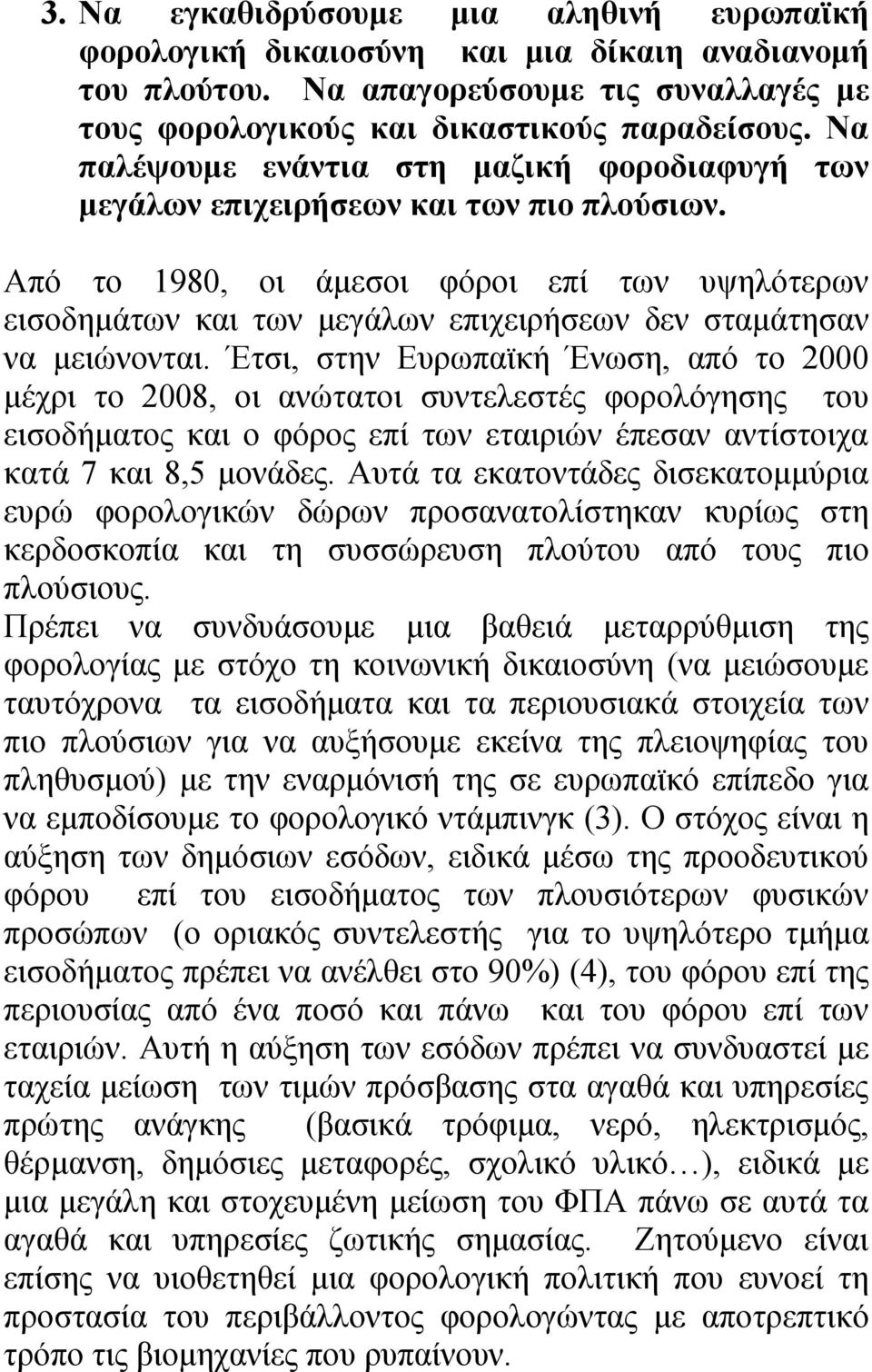 Από το 1980, οι άμεσοι φόροι επί των υψηλότερων εισοδημάτων και των μεγάλων επιχειρήσεων δεν σταμάτησαν να μειώνονται.