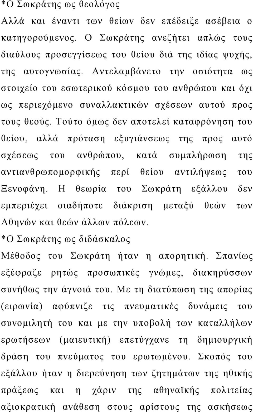 Τούτο όμως δεν αποτελεί καταφρόνηση του θείου, αλλά πρόταση εξυγιάνσεως της προς αυτό σχέσεως του ανθρώπου, κατά συμπλήρωση της αντιανθρωπομορφικής περί θείου αντιλήψεως του Ξενοφάνη.