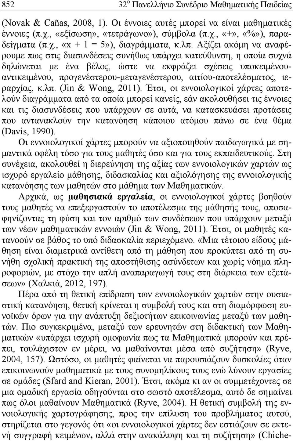 Αξίζει ακόμη να αναφέρουμε πως στις διασυνδέσεις συνήθως υπάρχει κατεύθυνση, η οποία συχνά δηλώνεται με ένα βέλος, ώστε να εκφράζει σχέσεις υποκειμένουαντικειμένου, προγενέστερου-μεταγενέστερου,