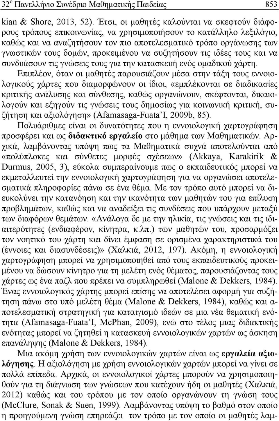 δομών, προκειμένου να συζητήσουν τις ιδέες τους και να συνδυάσουν τις γνώσεις τους για την κατασκευή ενός ομαδικού χάρτη.