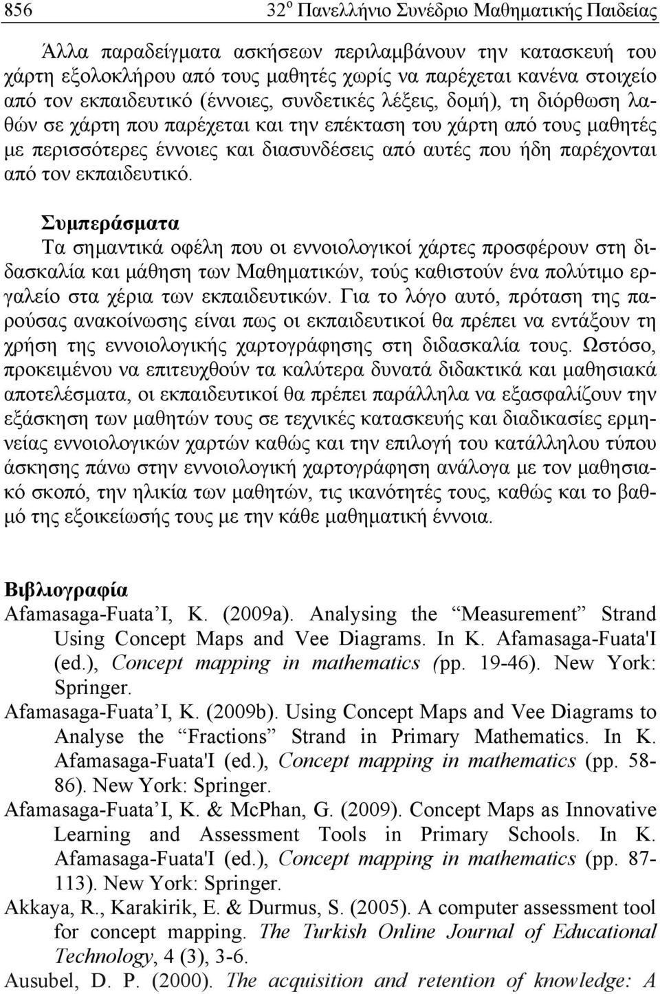 εκπαιδευτικό. Συμπεράσματα Τα σημαντικά οφέλη που οι εννοιολογικοί χάρτες προσφέρουν στη διδασκαλία και μάθηση των Μαθηματικών, τούς καθιστούν ένα πολύτιμο εργαλείο στα χέρια των εκπαιδευτικών.