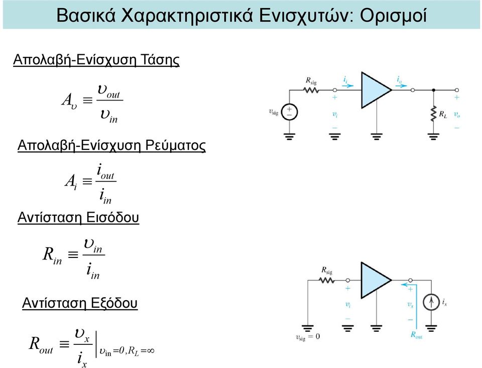 Αολαβή-Ενίσχση Ρεύματος n out n