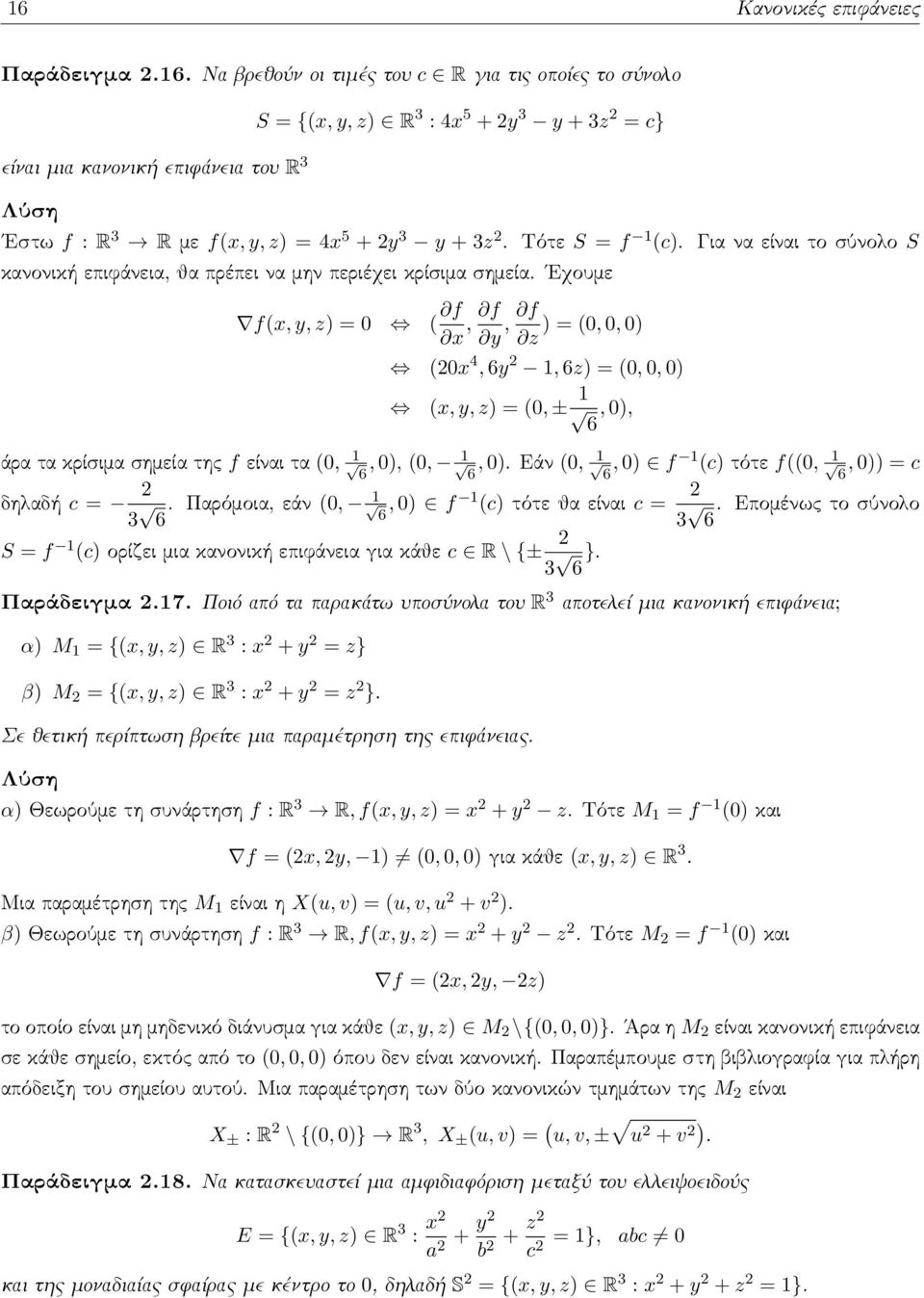 Εχουμε f(x, y, z) = 0 ( f x, f y, f ) = (0, 0, 0) z (20x 4, 6y 2 1, 6z) = (0, 0, 0) (x, y, z) = (0, ± 1, 0), 6 1 άρα τα κρίσιμα σημεία της f είναι τα (0, 6, 0), (0, 1 1 6, 0).