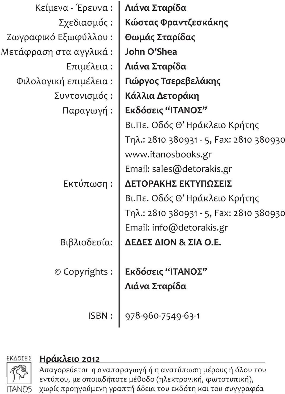 gr Email: sales@detorakis.gr ΔΕΤ