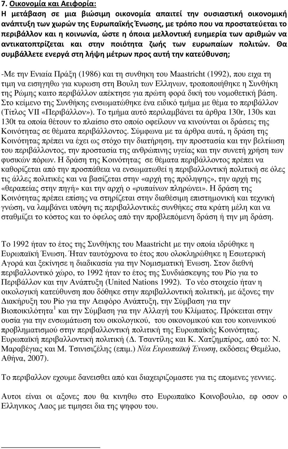 Θα συμβάλλετε ενεργά στη λήψη μέτρων προς αυτή την κατεύθυνση; -Με την Ενιαία Πράξη (1986) και τη συνθηκη του Maastricht (1992), που ειχα τη τιμη να εισηγηθω για κυρωση στη Βουλη των Ελληνων,