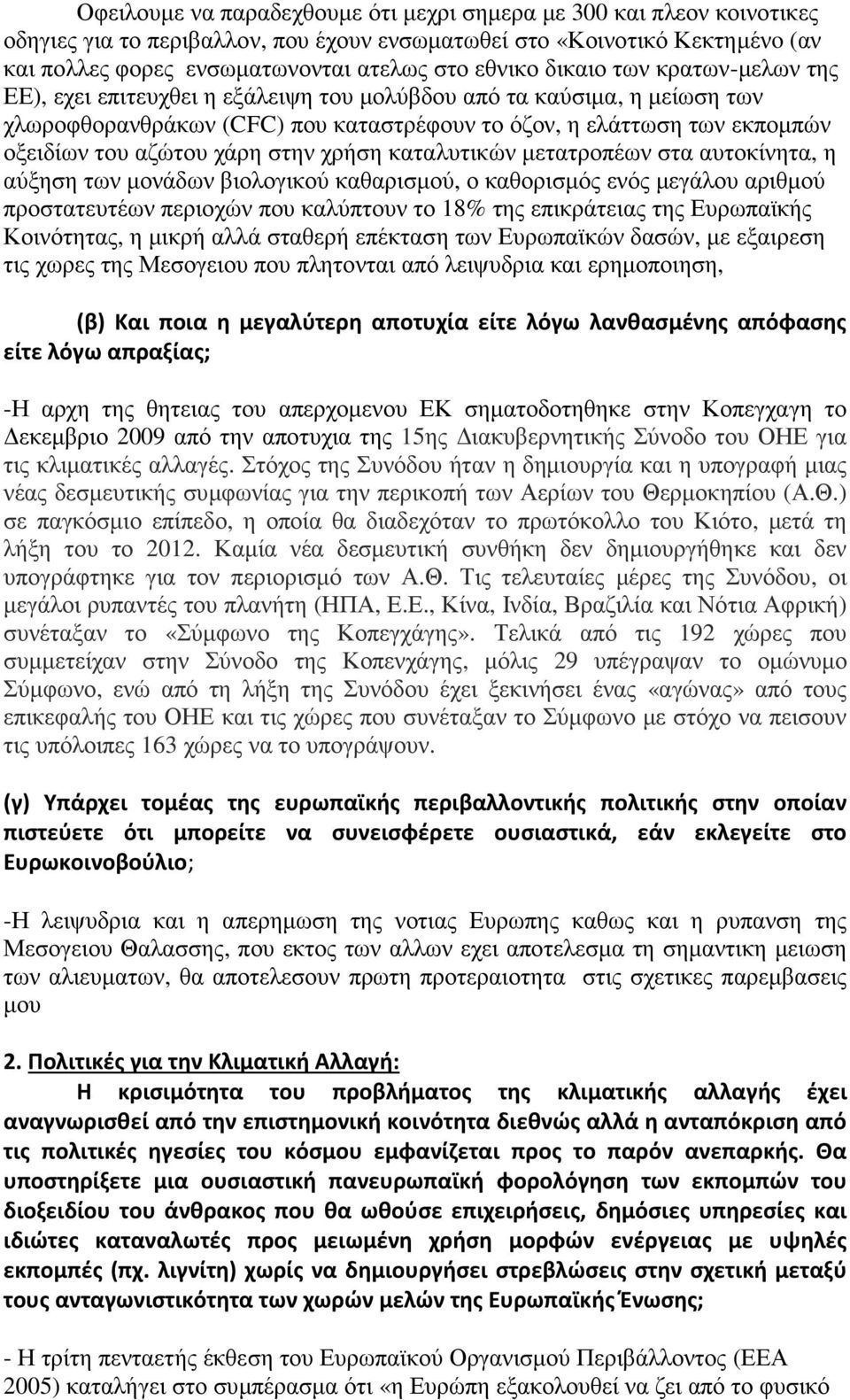 χάρη στην χρήση καταλυτικών μετατροπέων στα αυτοκίνητα, η αύξηση των μονάδων βιολογικού καθαρισμού, ο καθορισμός ενός μεγάλου αριθμού προστατευτέων περιοχών που καλύπτουν το 18% της επικράτειας της