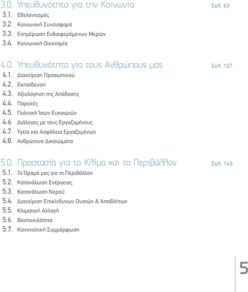 8. Ανθρώπινα Δικαιώματα 5.0. Προστασία για το Κλίμα και το Περιβάλλον Σελ. 143 5.1. Το Όραμά μας για το Περιβάλλον 5.2. Κατανάλωση Ενέργειας 5.3. Κατανάλωση Νερού 5.4. Διαχείριση Επικίνδυνων Ουσιών & Αποβλήτων 5.