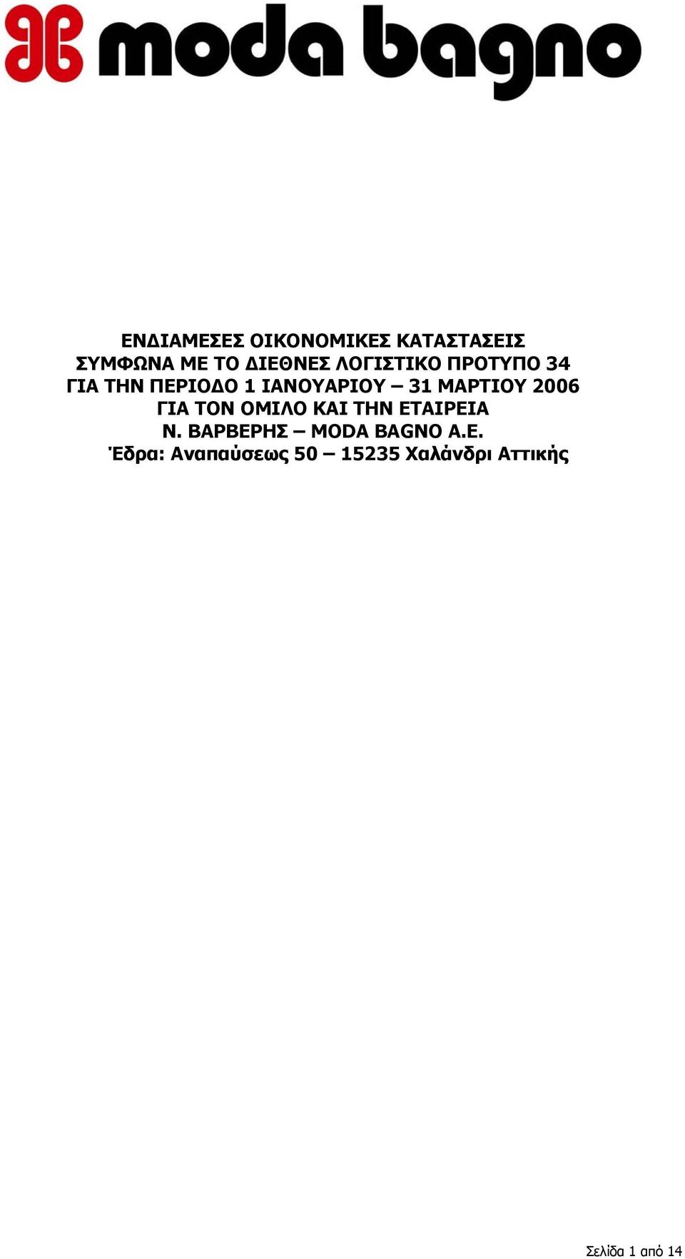 ΜΑΡΤΙΟΥ 2006 ΓΙΑ ΤΟΝ ΟΜΙΛΟ ΚΑΙ ΤΗΝ ΕΤΑΙΡΕΙΑ Ν.