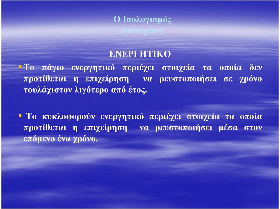 τουλάχιστον λιγότερο από έτος.