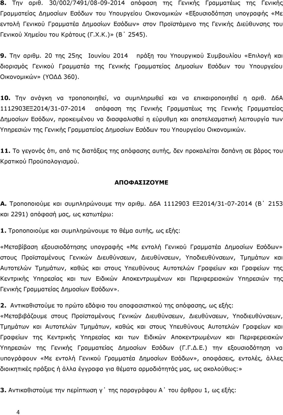 Προϊστάμενο της Γενικής Διεύθυνσης του Γενικού Χημείου του Κράτους (Γ.Χ.Κ.)» (Β 2545). 9. Την αριθμ.