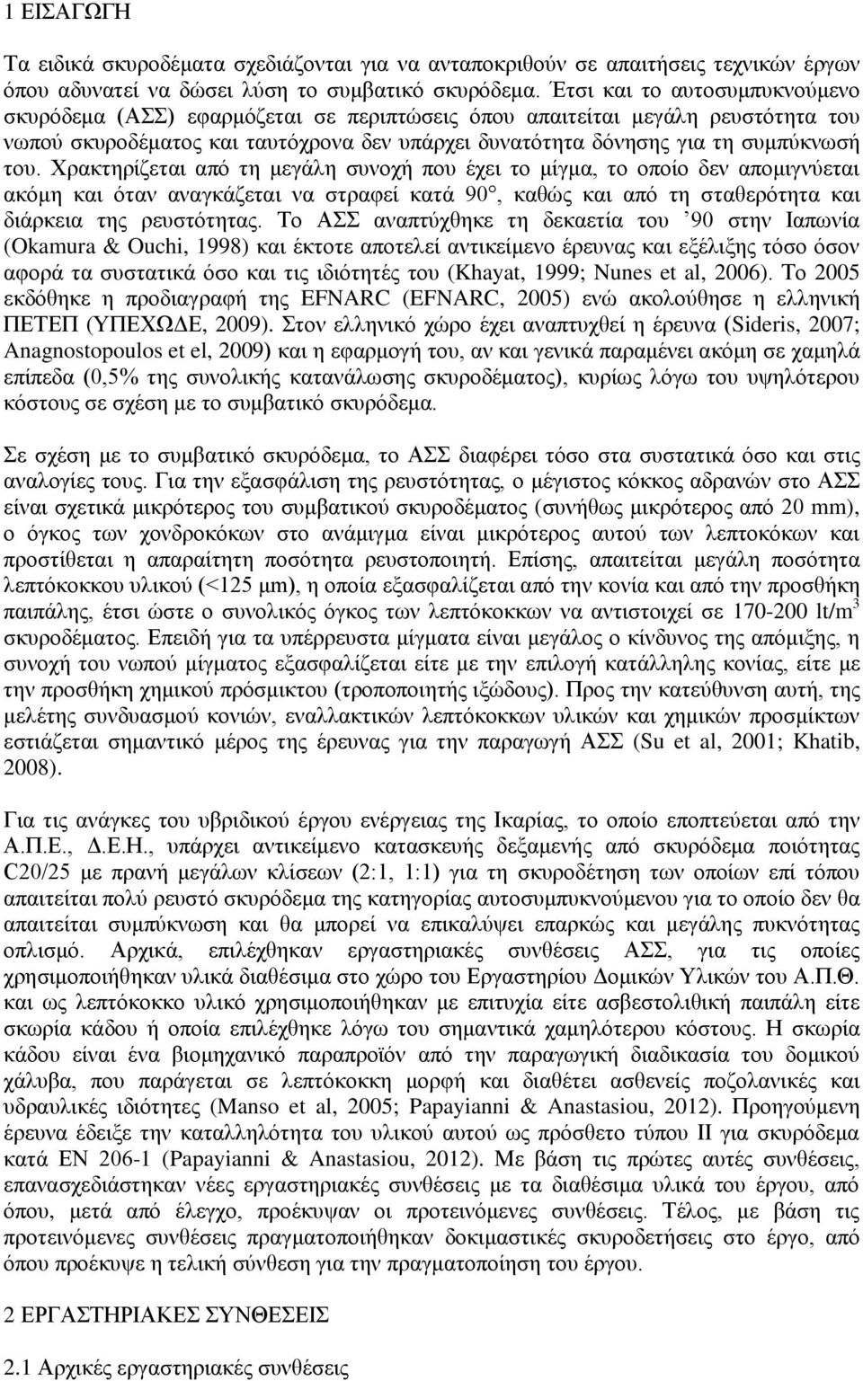 Χρακτηρίζεται από τη μεγάλη συνοχή που έχει το μίγμα, το οποίο δεν απομιγνύεται ακόμη και όταν αναγκάζεται να στραφεί κατά 90, καθώς και από τη σταθερότητα και διάρκεια της ρευστότητας.