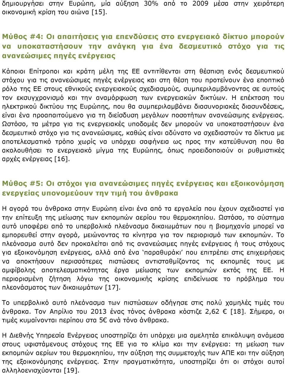 αντιτίθενται στη θέσπιση ενός δεσµευτικού στόχου για τις ανανεώσιµες πηγές ενέργειας και στη θέση του προτείνουν ένα εποπτικό ρόλο της ΕΕ στους εθνικούς ενεργειακούς σχεδιασµούς, συµπεριλαµβάνοντας