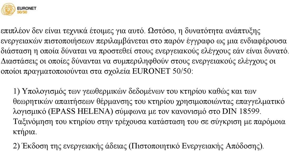 είναι δυνατό.