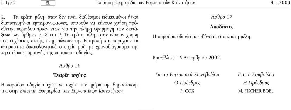 διατάξεων των άρθρων 7, 8 και 9.