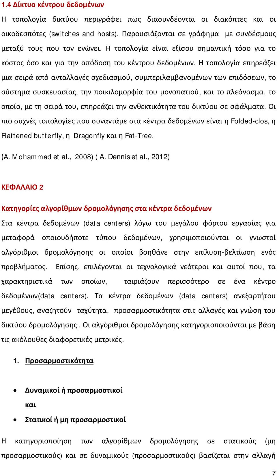 Η τοπολογία επηρεάζει μια σειρά από ανταλλαγές σχεδιασμού, συμπεριλαμβανομένων των επιδόσεων, το σύστημα συσκευασίας, την ποικιλομορφία του μονοπατιού, και το πλεόνασμα, το οποίο, με τη σειρά του,