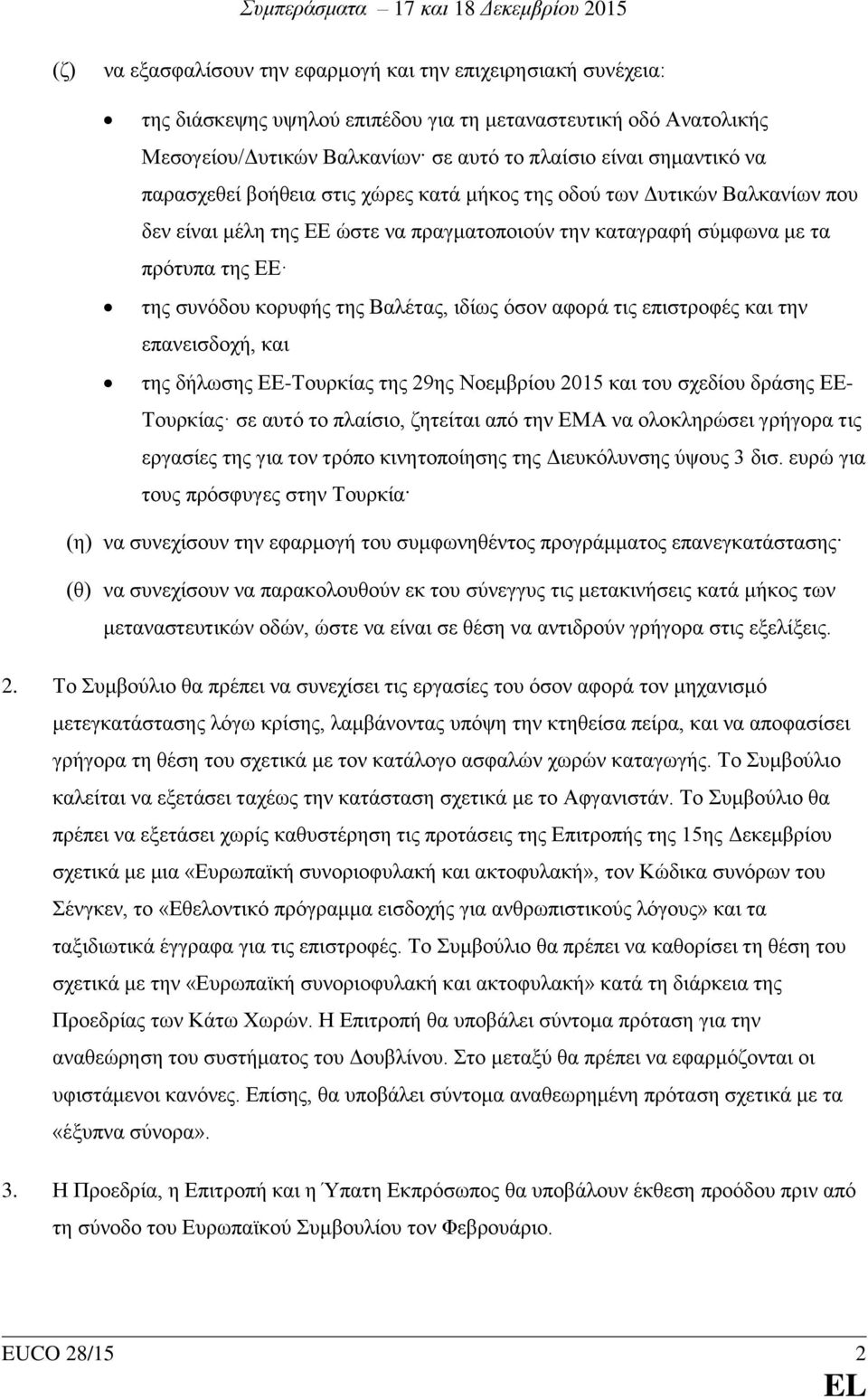 ιδίως όσον αφορά τις επιστροφές και την επανεισδοχή, και της δήλωσης ΕΕ-Τουρκίας της 29ης Νοεμβρίου 2015 και του σχεδίου δράσης ΕΕ- Τουρκίας σε αυτό το πλαίσιο, ζητείται από την ΕΜΑ να ολοκληρώσει