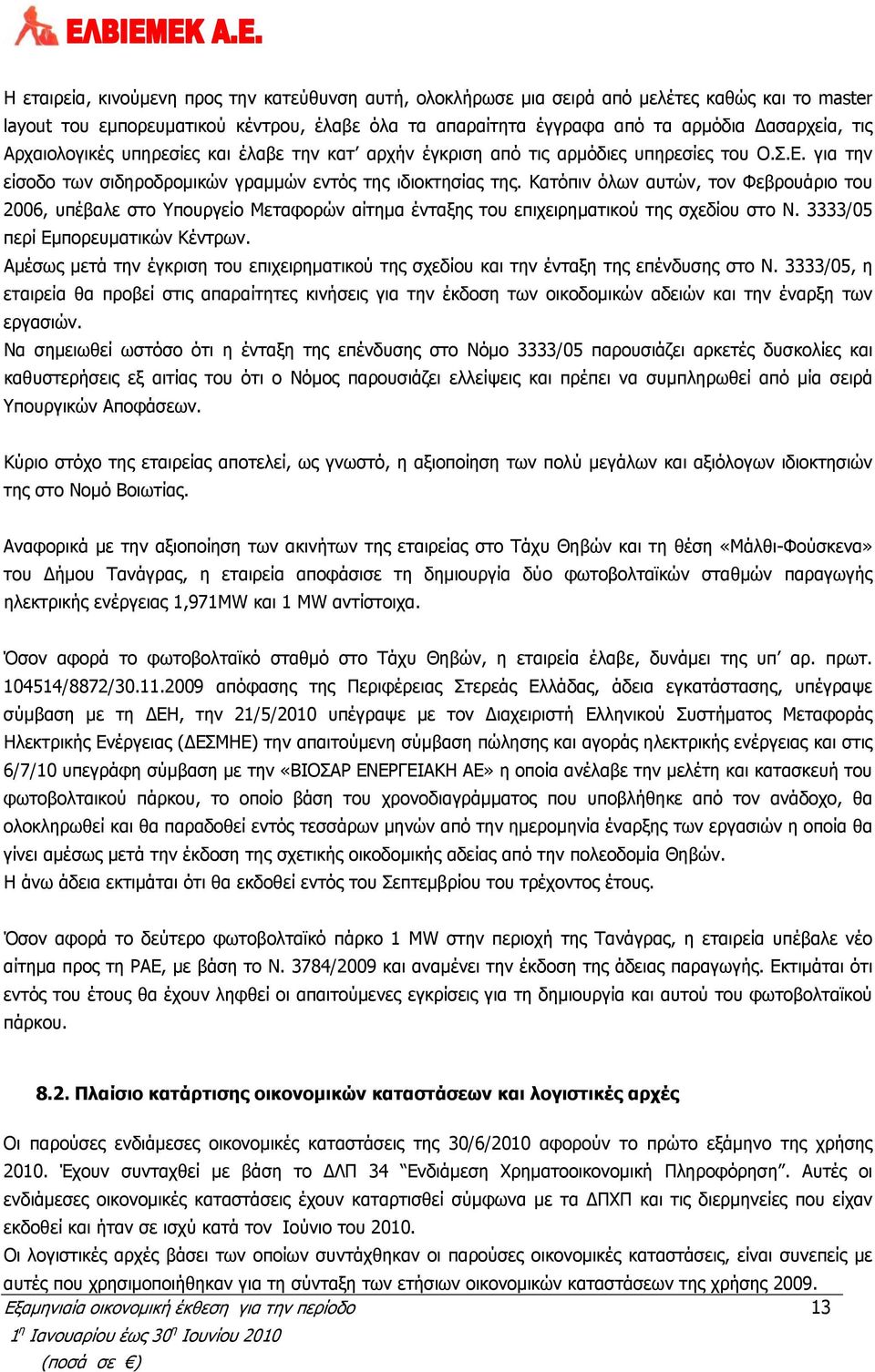 Κατόπιν όλων αυτών, τον Φεβρουάριο του 2006, υπέβαλε στο Υπουργείο Μεταφορών αίτημα ένταξης του επιχειρηματικού της σχεδίου στο Ν. 3333/05 περί Εμπορευματικών Κέντρων.