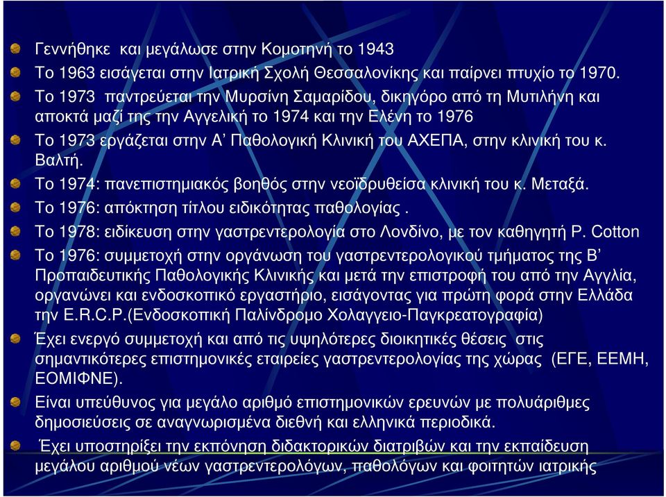 του κ. Βαλτή. Το 1974: πανεπιστημιακός βοηθός στην νεοϊδρυθείσα κλινική του κ. Μεταξά. Το 1976: απόκτηση τίτλου ειδικότητας παθολογίας.