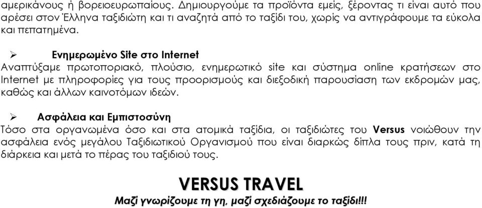 Ενημερωμένο Site στο Internet Αναπτύξαμε πρωτοποριακό, πλούσιο, ενημερωτικό site και σύστημα online κρατήσεων στο Internet με πληροφορίες για τους προορισμούς και διεξοδική παρουσίαση των