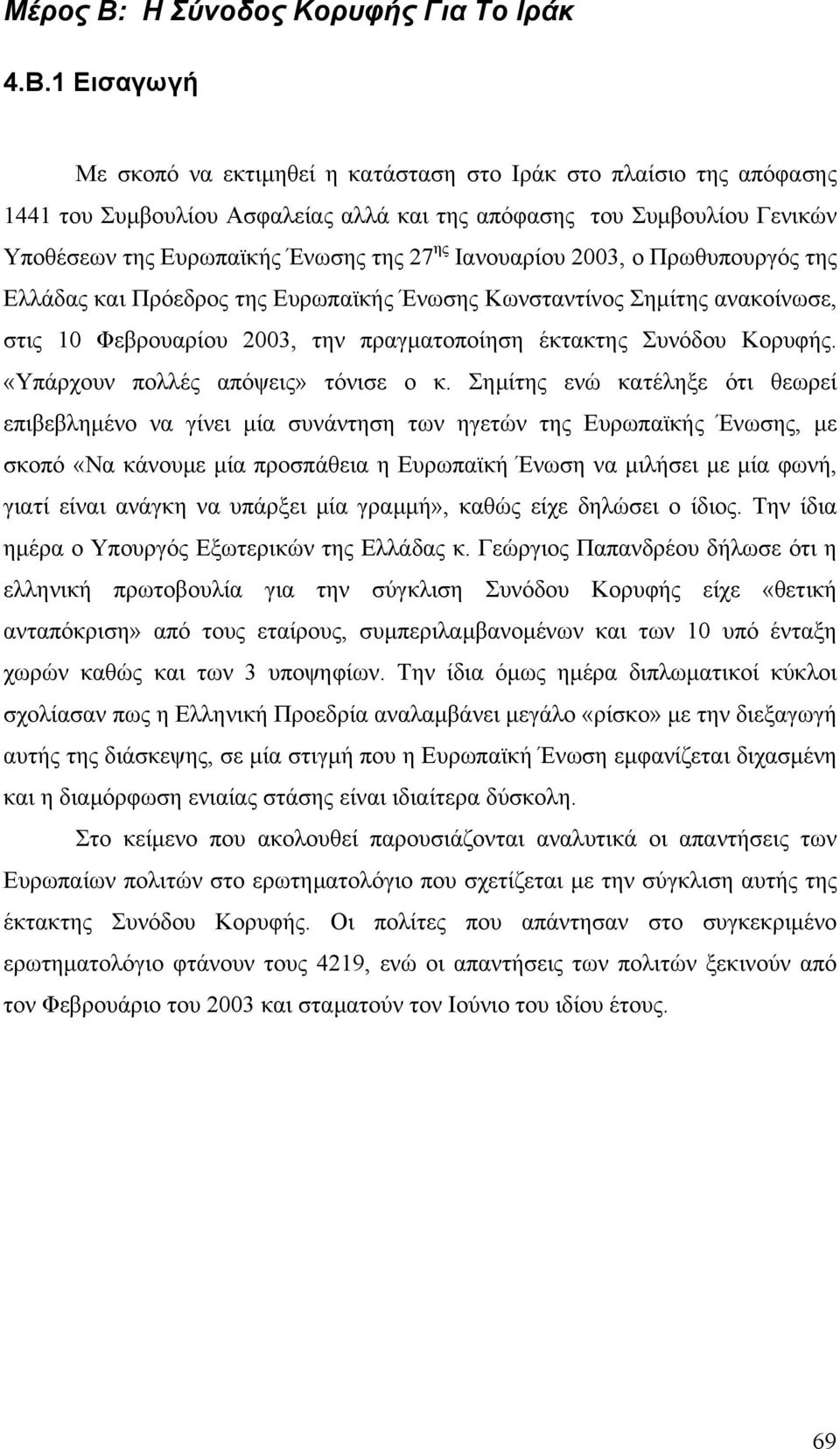 1 Εισαγωγή Με σκοπό να εκτιµηθεί η κατάσταση στο Ιράκ στο πλαίσιο της απόφασης 1441 του Συµβουλίου Ασφαλείας αλλά και της απόφασης του Συµβουλίου Γενικών Υποθέσεων της Ευρωπαϊκής Ένωσης της 27 ης