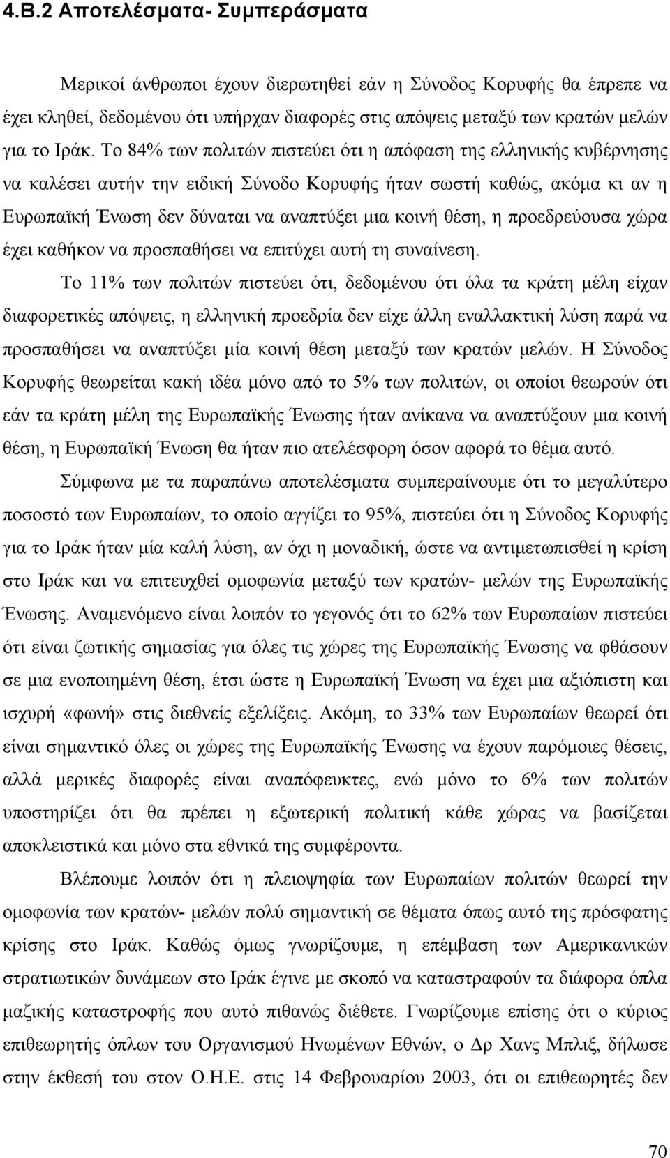 η προεδρεύουσα χώρα έχει καθήκον να προσπαθήσει να επιτύχει αυτή τη συναίνεση.