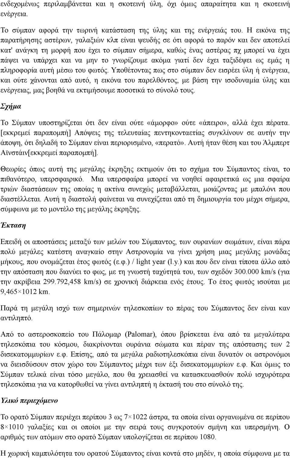 υπάρχει και να μην το γνωρίζουμε ακόμα γιατί δεν έχει ταξιδέψει ως εμάς η πληροφορία αυτή μέσω του φωτός.