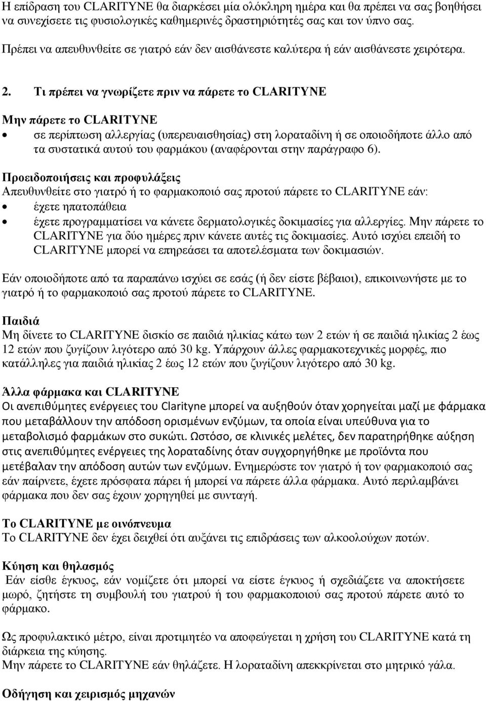 Τι πρέπει να γνωρίζετε πριν να πάρετε το CLARITYNE Μην πάρετε το CLARITYNE σε περίπτωση αλλεργίας (υπερευαισθησίας) στη λοραταδίνη ή σε οποιοδήποτε άλλο από τα συστατικά αυτού του φαρμάκου