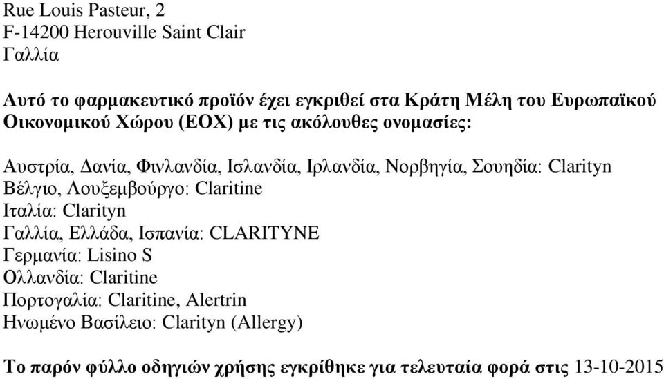 Βέλγιο, Λουξεμβούργο: Claritine Ιταλία: Clarityn Γαλλία, Ελλάδα, Ισπανία: CLARITYNE Γερμανία: Lisino S Ολλανδία: Claritine