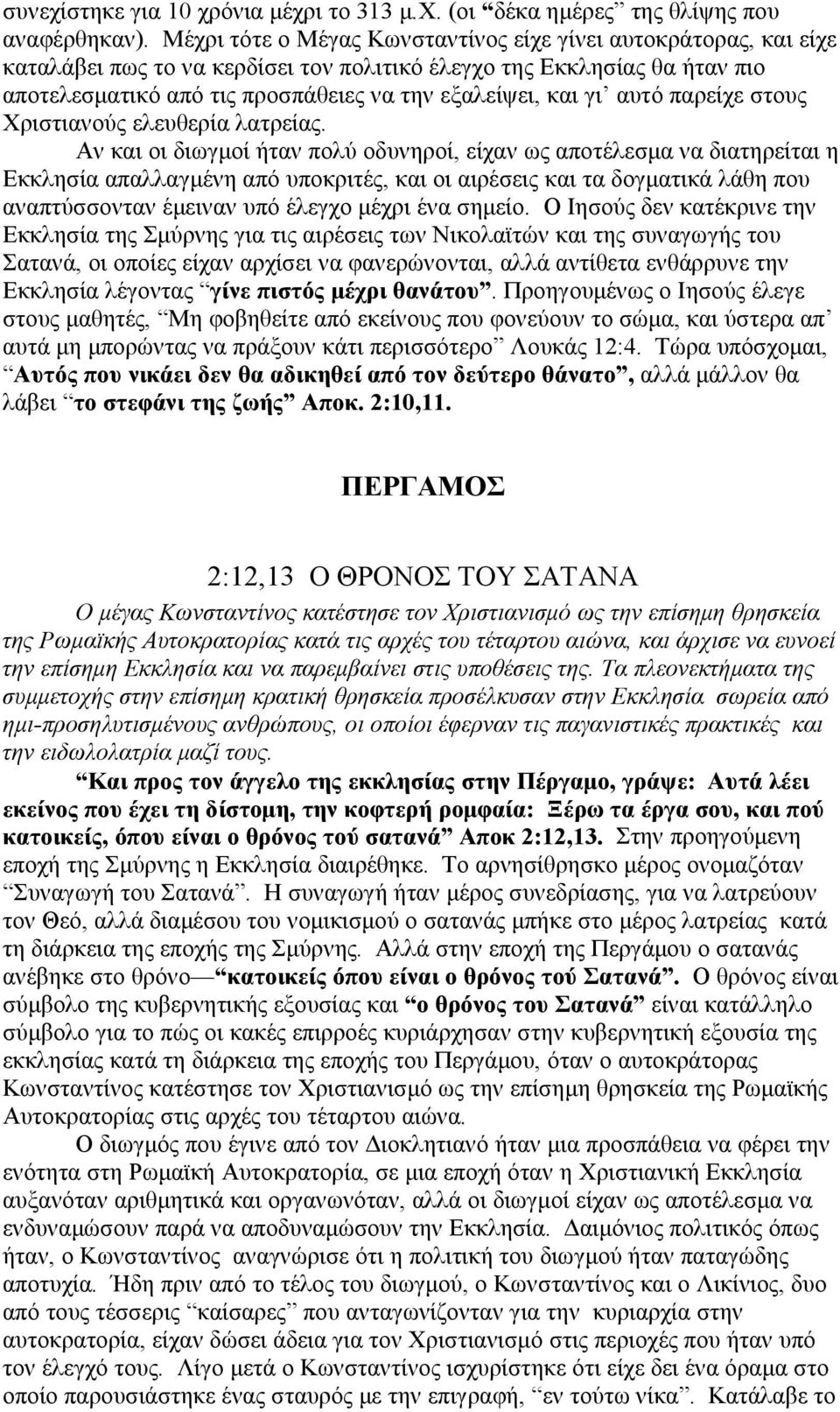 γι αυτό παρείχε στους Χριστιανούς ελευθερία λατρείας.